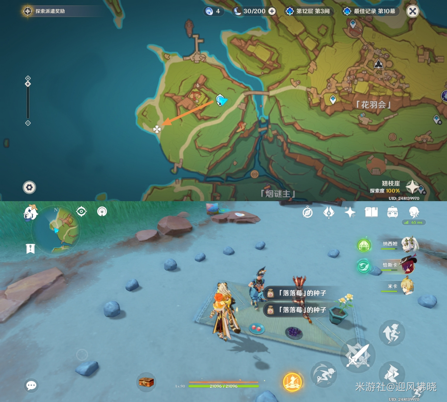 《原神》落落莓全采集路线(图8)