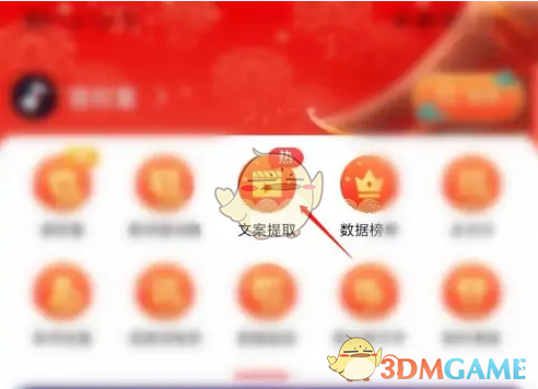 《轻抖》提取视频文案教程(图2)