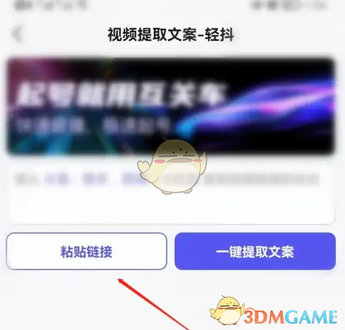 《轻抖》提取视频文案教程(图3)