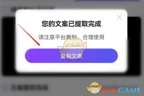 《轻抖》提取视频文案教程(图4)