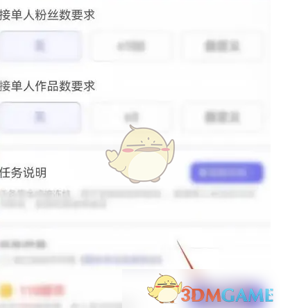 《轻抖》发布任务方法(图4)