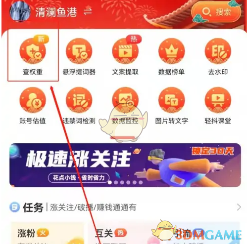 《轻抖》查询权重方法(图4)