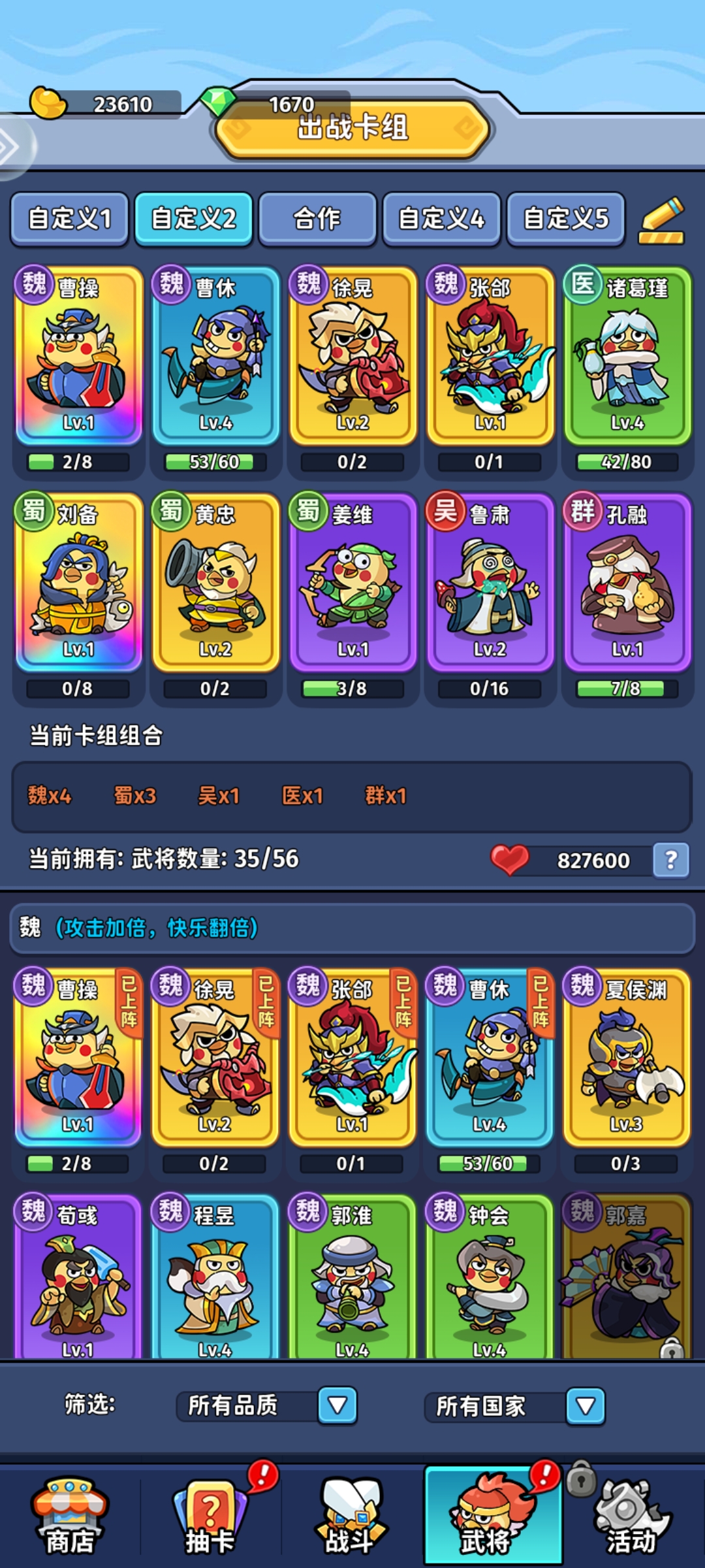 《小小兵者》平民推关阵容推荐