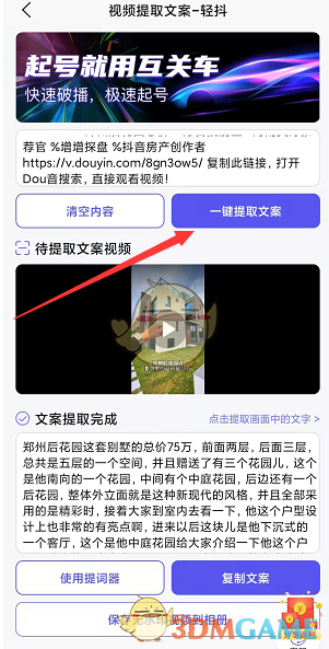 《轻抖》提取抖音视频文案教程(图5)