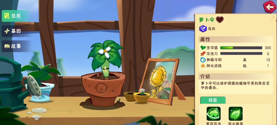 《植物大战僵尸3》最强植物推荐(图2)