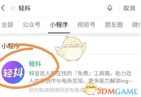 《轻抖》绑定抖音账号教程(图2)