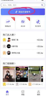 《轻抖》绑定抖音账号教程(图3)