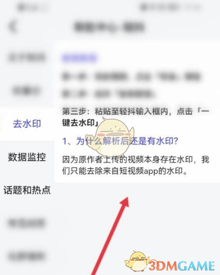 《轻抖》去水印教程(图4)