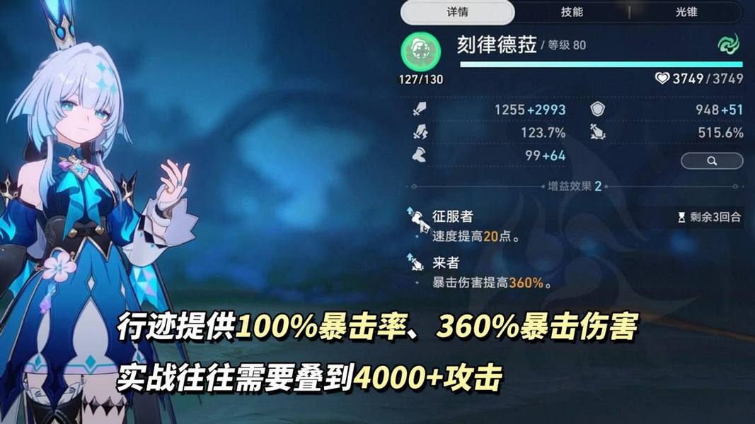 《崩坏：星穹铁道》刻律德菈技能机制解析