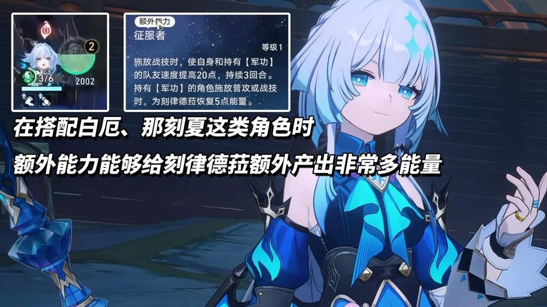 《崩坏：星穹铁道》刻律德菈技能机制解析