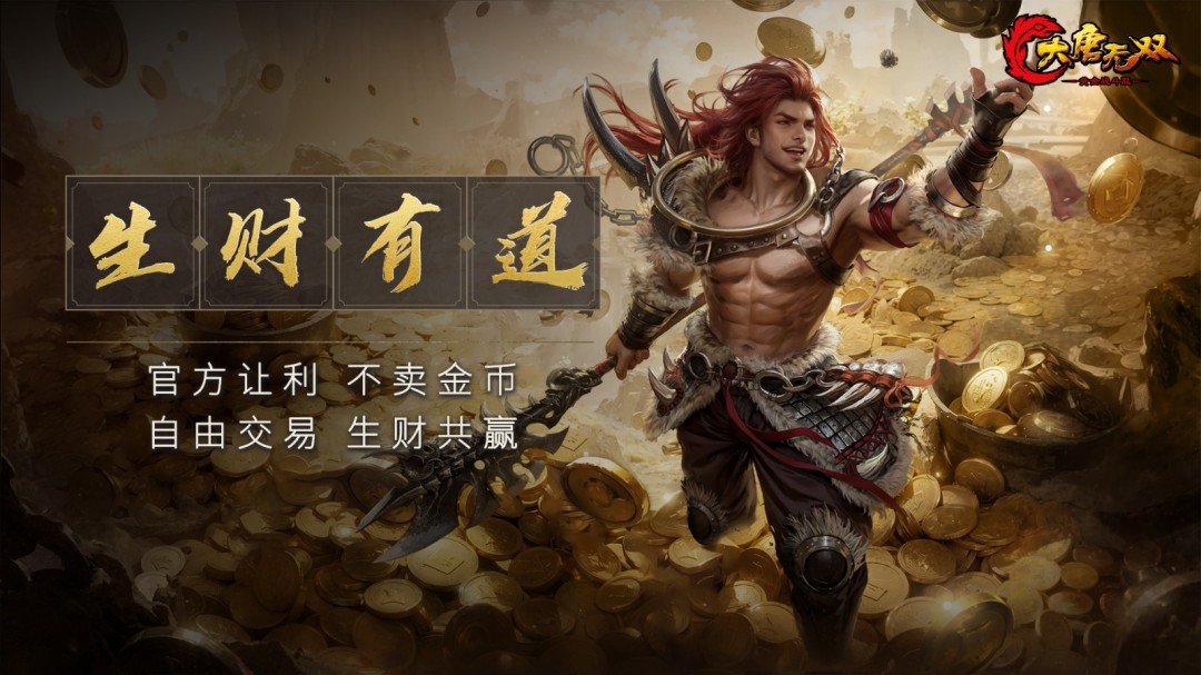 袭13年经典 《大唐无双》黄金战斗服预下载今日开启！