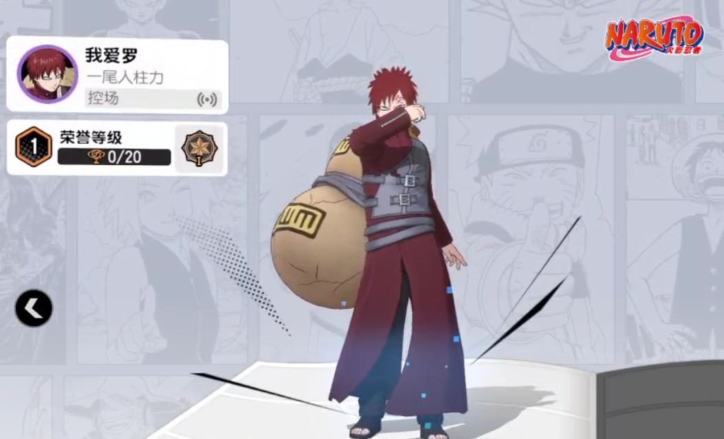 《漫画群星：大集结》我爱罗技能介绍(图2)