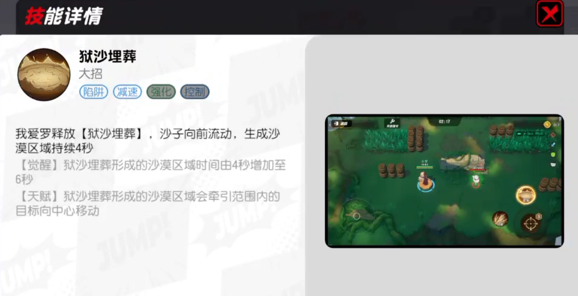 《漫画群星：大集结》我爱罗技能介绍(图5)