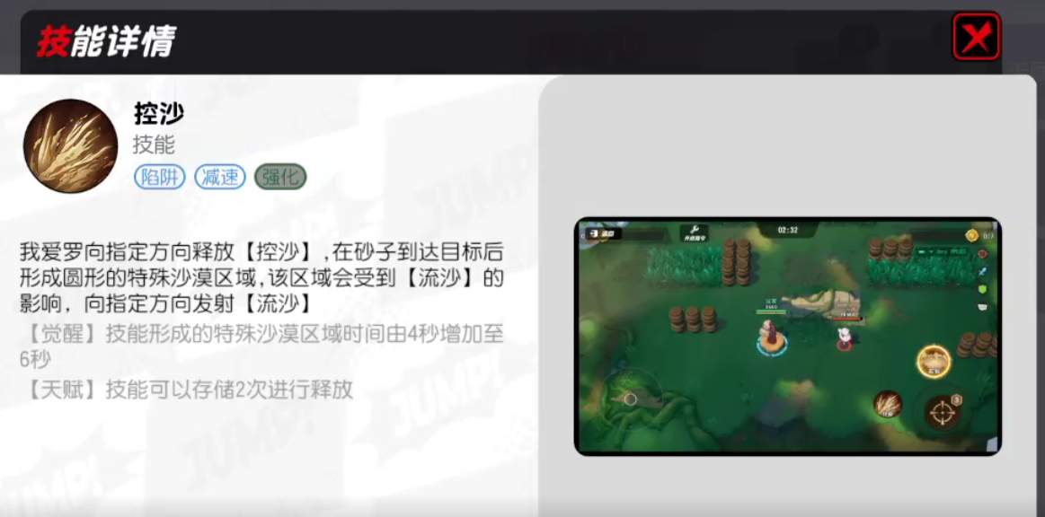 《漫画群星：大集结》我爱罗技能介绍(图4)