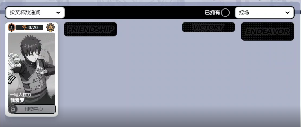 《漫画群星：大集结》我爱罗技能介绍(图6)