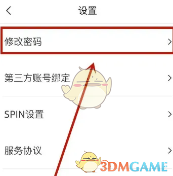 《一汽奥迪》修改密码方法(图3)