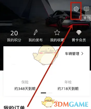 《一汽奥迪》修改密码方法(图2)