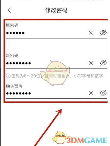 《一汽奥迪》修改密码方法(图4)