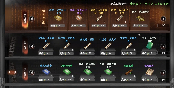 《下一站江湖2》降龙劲获取攻略(图5)