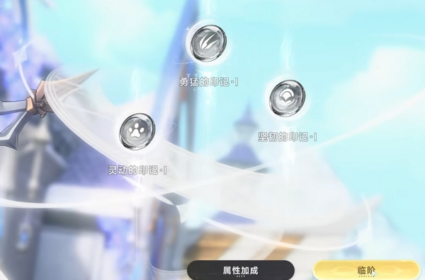 《蓝色星原：旅谣》星赐介绍(图3)