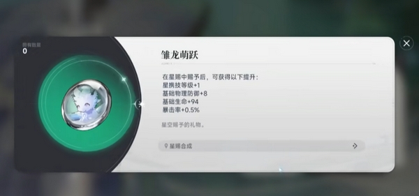 《蓝色星原：旅谣》星赐介绍(图6)