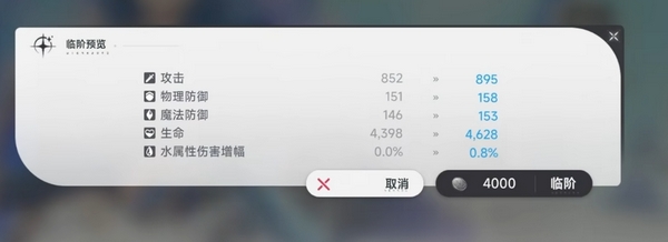 《蓝色星原：旅谣》星赐介绍(图4)