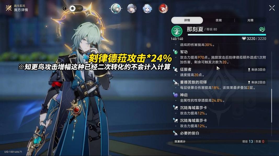 《崩坏：星穹铁道》刻律德菈养成攻略