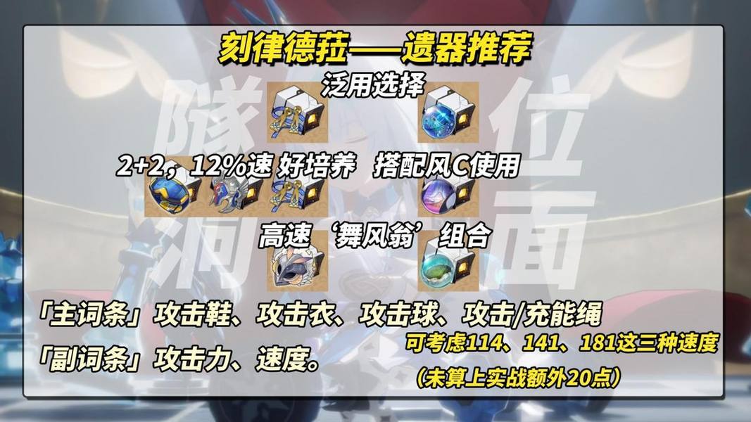 《崩坏：星穹铁道》刻律德菈养成攻略