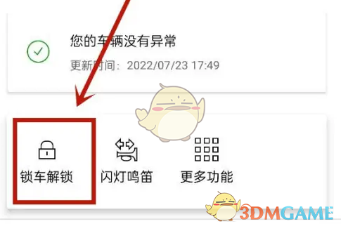 《一汽奥迪》锁定车辆方法(图2)