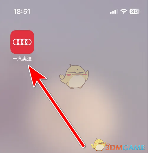 《一汽奥迪》绑定车辆方法(图2)