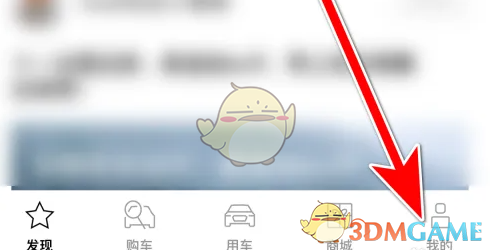 《一汽奥迪》绑定车辆方法(图3)