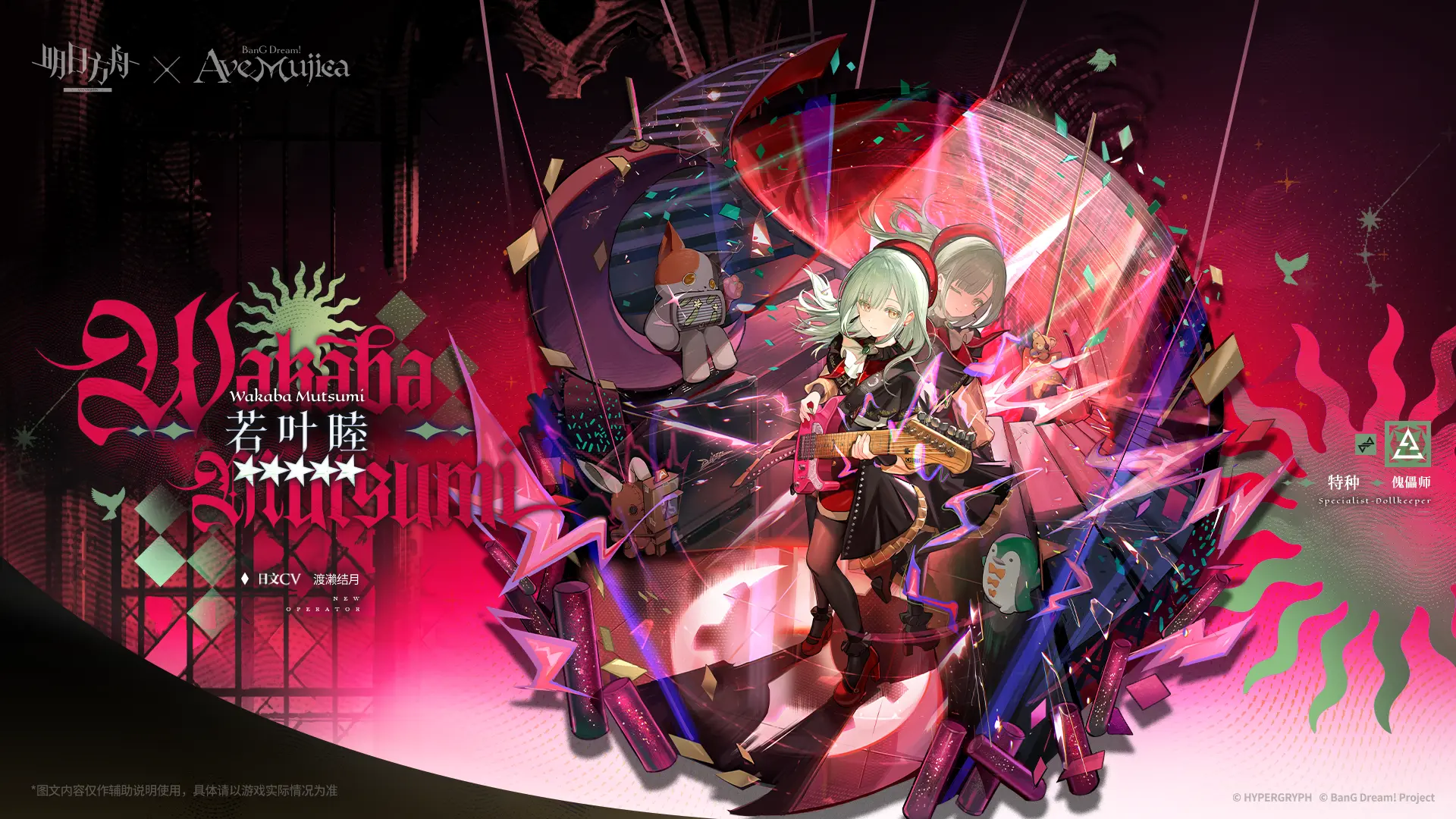 《明日方舟》若叶睦介绍(图3)