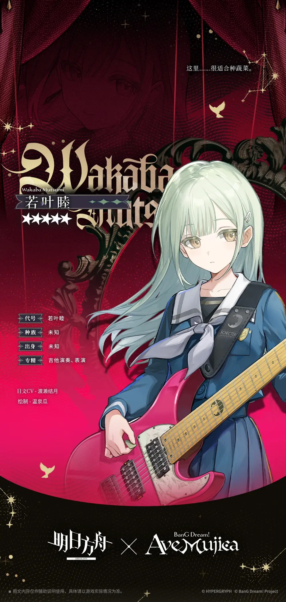 《明日方舟》若叶睦介绍(图2)