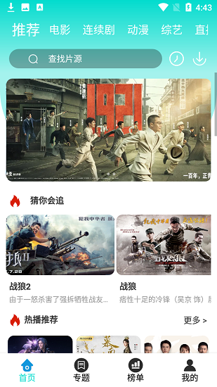 相遇影视免费版