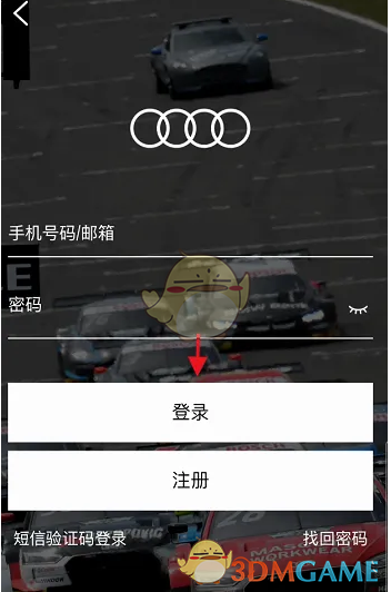 《一汽奥迪》一键加电方法(图2)