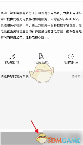 《一汽奥迪》一键加电方法(图6)