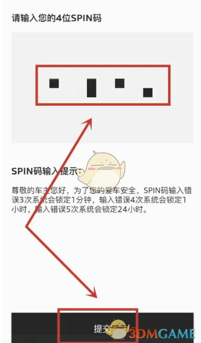 《一汽奥迪》解锁车辆方法(图5)