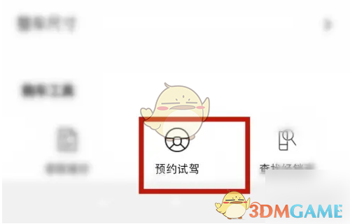 《一汽奥迪》预约试驾方法(图6)