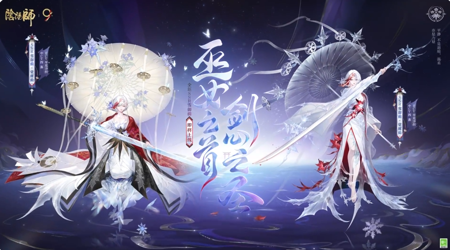 《阴阳师》雪御前介绍(图2)