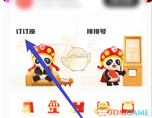 《海底捞》订座位方法(图2)