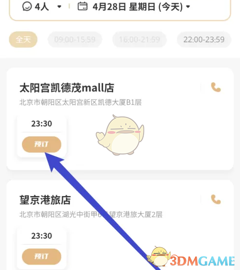 《海底捞》订座位方法(图4)