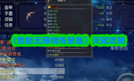 《我能无限精炼装备》天赋攻略