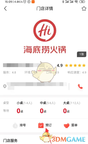 《海底捞》预定方法介绍(图4)