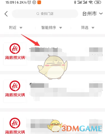 《海底捞》预定方法介绍(图3)