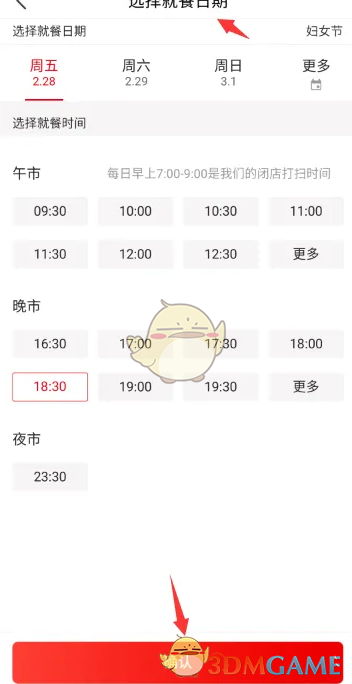 《海底捞》预定方法介绍(图6)