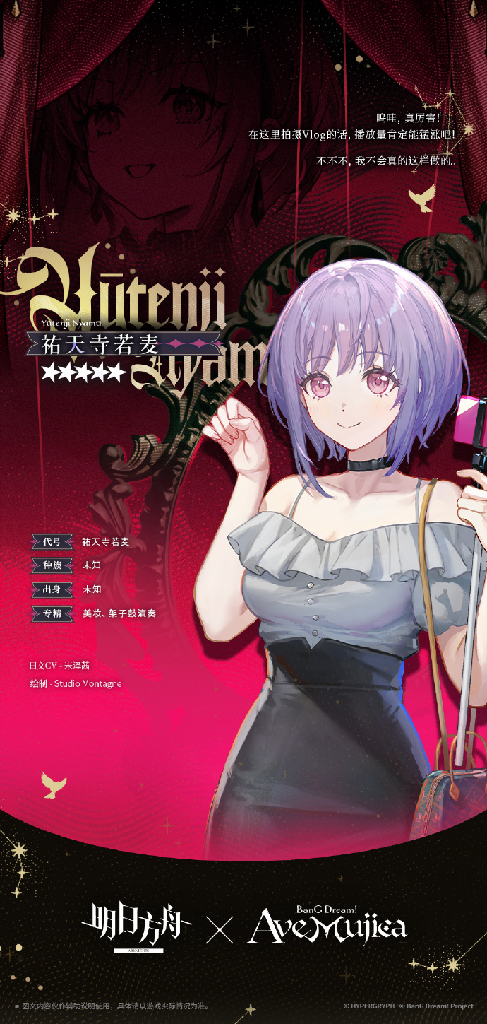 《明日方舟》祐天寺若麦介绍(图2)