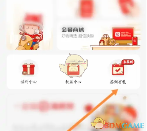 《海底捞》签到方法介绍(图2)