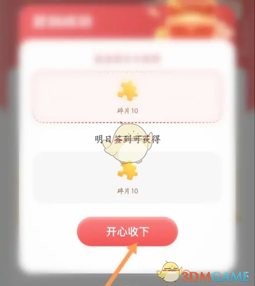 《海底捞》签到方法介绍(图5)