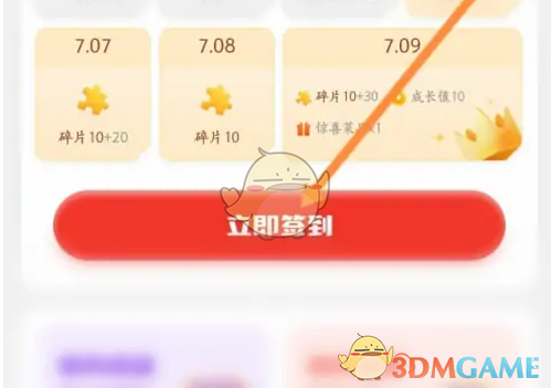 《海底捞》签到方法介绍(图4)