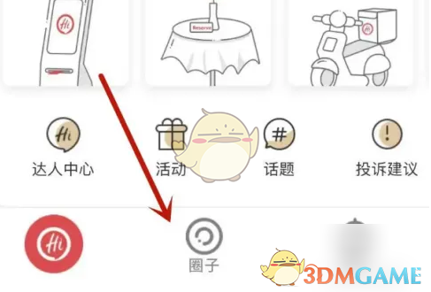 《海底捞》发布评论方法(图2)